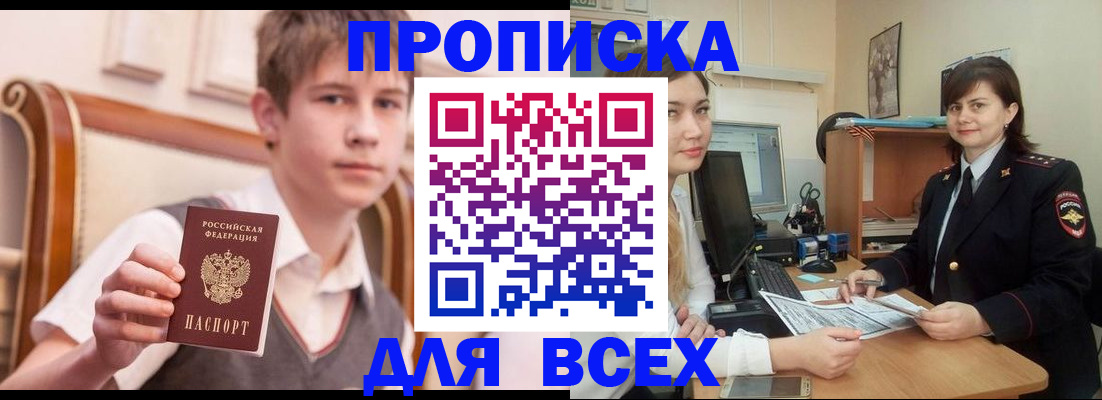 временная регистрация для школы в Павловске