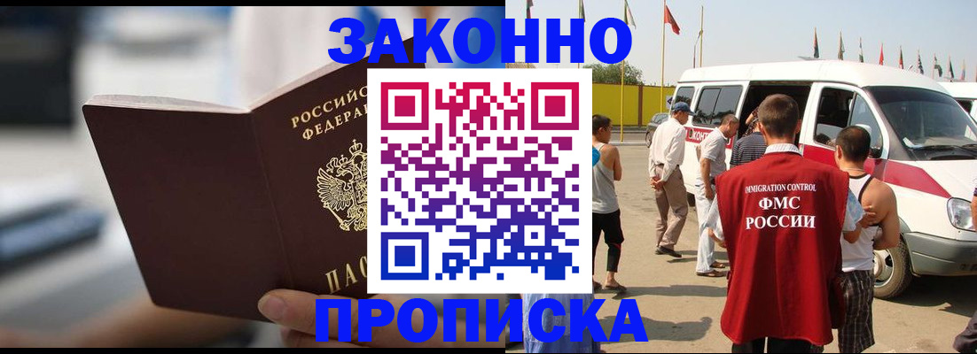 временная регистрация гарантия в Павловске